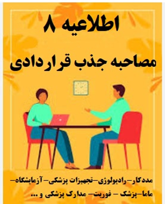اطلاعیه 8pic 